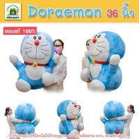 ราคา ตุ๊กตาโดเรม่อน ผ้าขน ตัวใหญ่ / ตุ๊กตาโดเรม่อน ลิขสิทธิ์แท้ / Doraemon (ขนาด 36 นิ้ว) พร้อมส่ง (15659118961)