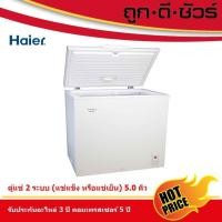 ราคา Haier ตู้แช่ฝาทึบ HCF-208C2 ขนาด 5.0 คิว HCF-208 (7149222286)