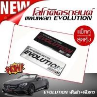 ราคา โลโก้ EVOLUTION แผ่นเพลท พื้นขาว+พื้นดำ (แพ็คคู่สุดคุ้ม) (2413848625)