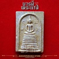 ราคา พระสมเด็จเกศไชโย 9 ชั้นหูบายศรี เนื้อผง วัดสวนจันทร์ อ.ท่าศาลา จ.นครศรีธรรมราช (26753238916)