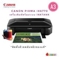 ราคา Canon Pixma IX6770 A3+Tank ตลับแท้% (7639456752)