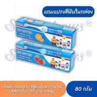 ราคา ST.Andrews เซ็นท์แอนดรูว์ยาสีฟันโดราเอมอน รสสตรอเบอร์รี่ และ รสส้ม ขนาด 80 กรัม + แปรงสีฟัน (3258014149)