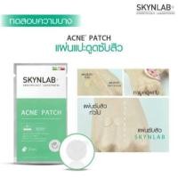 ราคา แผ่นแปะดูดซับสิว skynlab+acne patch (343890112)