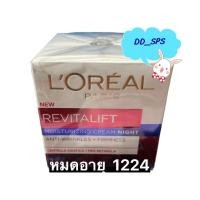 ราคา ลอรีอัล รีไวทัลลิฟท์ ไนท์ครีม ครีมบำรุงสูตรกลางคืน 50 มล. (Revitalift, ครีมบำรุงผิวหน้า ครีมบำรุงหน้า ครีมลดริ้วรอย) (21911695395)