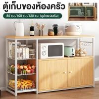 ราคา 120cm ชั้นวางของในครัว ชั้นวางอเนกประสงค์ ประหยัดพื้นที่ สามารถวางไมโครเวฟ เครื่องปรุงรส ขนาดใหญ่ชั้นวางพร้อมตู้ (26360726618)