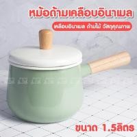 ราคา ตรานกเพนกวิน ขนาด 1.5ลิตร หม้อ มีด้ามเคลือบอินาเมล น่ารัก มินิมอล ขนาดเล็กน่ารัก แบบมีฝาปิด (20785986845)