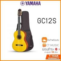 ราคา Yamaha GC12S กีตาร์โปร่งคลาสสิค แถมกระเป๋าฟรี !! (17217095244)