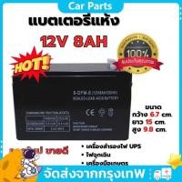 ราคา COD 12V8AH 7AH 12AH 20AHแบตเตอรี่แห้ง แบตเตอรี่เครื่องสำรองไฟ ไฟฉุกเฉิน เครื่องมือเกษตร แบตเตอรี่กรดตะกั่ว (25496876778)