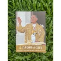 ราคา หนังสือ ประมวลภาพ ร.9 ฉลองสิริราชสมบัติ ครบ60ปี โดยผู้จัดการ (24360281455)