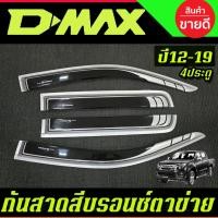 ราคา กันสาด คิ้วกันสาดประตู 4ประตู สีบรอนซ์ต่าค่าย ISUZU D-MAX Dmax 2012 2013 2014 2015 2016 2017 2018 2019 (9131259161)