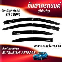 ราคา คิ้วกันสาด RICH ดำเข้ม สำหรับ Mitsubishi ATTRAGE คิ้วกันฝน กันสาดประตู มิตซูบิชิ แอทราจ ปี 2012 - 23 (40017989112)