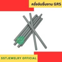 ราคา (ราคาต่อ 1 แท่ง) ครั่งจับชิ้นงาน ครั่งเทา ตัวจับชิ้นงานจิวเวลรี่ Loc stick (25422576407)