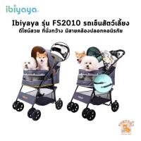 ราคา Ibiyaya รถเข็นสุนัข สัตว์เลี้ยง รุ่น FS2010 Cloud 9 Pet Stroller รับน้ำหนักได้ 20 kg (28853789278)