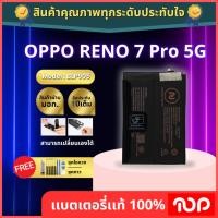 ราคา แบตเตอรี่OPPO Reno7 Pro Model:BLP905 2250mAh (43207969780)