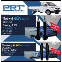 ราคา PRT โช้คอัพ Suzuki Carry APV 2007 - 2015 หน้า หลัง คู่หน้า 478-229 478-230 คู่หลัง 172-483 โช๊คอัพ พีอาร์ที (27283499300)