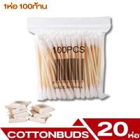 ราคา ไม้แคะหู คัดเติ้ลบัด cotton buds คอตตอนบัด ไม้ปั่นหู หัวสำลีก้านด้ามไม้ สำลีปั่นหู (23131805920)