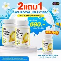 ราคา (ตัวแทนจำหน่าย) นมผึ้ง 1650 Auswelllife Royal Jelly นมผึ้ง royal jelly นมผึ้งออสเตรเลีย (29583034209)
