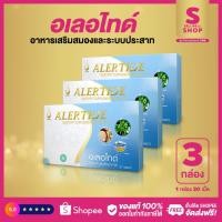 ราคา (โปร แท้ ส่งไว ไม่ตัดบาร์โค้ด) ◤อเลอไทด์ 3 กล่อง◥ #อเลอไทด์ #alertide บำรุงสมอง และระบบประสาท ส่งตรงจากบริษัท #dnetwork (5762720085)