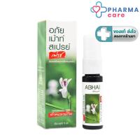 ราคา อภัย เม้าท์ สเปรย์ มีส่วนผสมของสารสกัดฟ้าทะลายโจร ตราอภัยภูเบศร 15 Ml [Pcare] (22600593802)