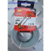 ราคา เอ็นตัดหญ้า 3.0 มม. ยาว 10 เมตร เอ็นตัดหญ้าไส้สลิง เอ็นตัดหญ้าแบบสลิง สายเอ็นตัดหญ้าลวดสลิง (8973389031)