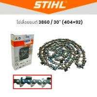 ราคา โซ่เลื่อยยนต์ ยี่ห้อ STIHL 3860-30 นิ้ว (404x92) แท้ (01-2219) (19172654950)