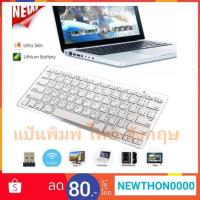 ราคา Generic บลูทูธ bluetooth Keyboard Ipad, Iphone ,Ios , Android ภาษาไทย (2676053581)