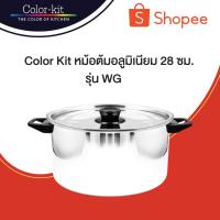 ราคา หม้อ หม้ออลูมิเนียม หม้อต้มอลูมิเนียม 28 ซม Color Kit รุ่น WG (Aluminium) (423248591)