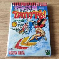 ราคา ข้าชื่อ โคทาโร่ เล่ม16 (ภาคตะลุยเขตD เล่มจบ) มือ2สภาพบ้าน (10798914260)