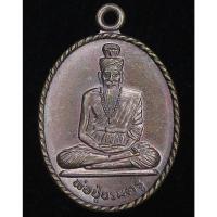 ราคา เหรียญบรมครู หลวงพ่อสมัย' วัดหนองหญ้านาง (G24) (29263711860)