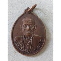 ราคา เหรียญในพระราชศรัทธา หลวงปู่เครื่อง (หลัง ภปร)วัดเทพสิงหาร อุดรธานี (27063539753)