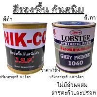 ราคา สีรองพื้น กันสนิม เทา ดำ สีรองพื้นเหล็ก โลหะ ประตู ราวบันได สีทาเหล็ก สีทากันสนิม สีกันสนิม สีรองพื้นกันสนิม สีน้ำมัน TK (29000277544)