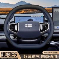 ราคา เหมาะสําหรับปี 2024 Geely Galaxy E5 ฝาครอบพวงมาลัยเฉพาะอุปกรณ์ตกแต่งภายในรถยนต์ Ultra-Thin Four Seasons (42175139698)