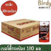 ราคา กาแฟสำเร็จรูปตราเบอร์ดี้ โรบัสต้า ยกลัง 30กระป๋อง (24460554337)