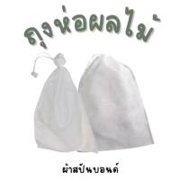 ราคา ถุงห่อมะม่วง จำนวนการซื้อขั้นต่ำ:6 ถุง ห่อ ผลไม้ แบบ หูรูด กระดาษห่อมะม่วง ถุงห่อฝรั่ง ถุงผ้าไม่ทอ ราคาถูก (26639201532)