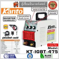 ราคา ค่าส่งถูก ตู้เชื่อม KANTO รุ่น KT-IGBT-410 KT-IGBT-401 KT-IGBT-451 KT-IGBT-475 ตู้เชื่อมอินเวอร์เตอร์ รับประกัน1ปี (12295160511)