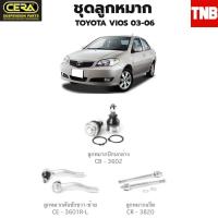 ราคา CERA ช่วงล่าง ลูกหมากTOYOTA VIOS 03-06 วีออส ลูกหมากปีกนกล่าง ลูกหมากคันชักขวา ลูกหมากคันชักซ้าย S (25613686417)