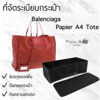 ราคา ที่จัดระเบียบกระเป๋า Balenciaga Papier A4 Tote (1845940808)