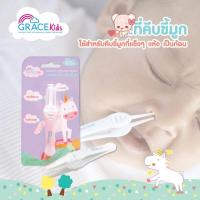 ราคา Gracekids เกรซคิดส์ที่คีบขี้มูก (6438935256)