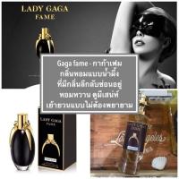 ราคา น้ำหอม เลดี้กาก้าเฟม - gaga fame (5910953500)