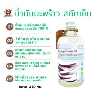 ราคา ลดเพิ่ม 30% น้ำมันมะพร้าวสกัดเย็น Agrilife Coconut Oil Extra virgin น้ำมันมะพร้าว ขนาด 450mL (28773169343)