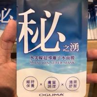 ราคา มาส์กหน้าโอกุมะ OGUMA สูตรใหม่ mitsuion เข้มข้นขึ้น2เท่า หมดอายุ 2020/06 (902977759)