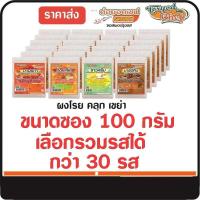 ราคา ผงเขย่า ตรา ต่อยอดเชฟ ขนาดซอง100กรัม 200 กรัม เลือกรสได้ กว่า 30 รส (27208715786)