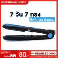 ราคา ❤️ ส่งฟรีkerry ❤️ Code ลดNEWHAIR 100บาทเครื่องหนีบผม ที่หนีบผม เครื่องม้วนผม 7 วัน 7 ทรง รุ่น 9108 (6156397878)