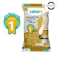 ราคา Lotus's Lotus LOTUSS JASMINE RICE 100% โลตัส ข้าวสาร ข้าวหอม ข้าวหอมมะลิ 100% 5 กก. (27436547138)