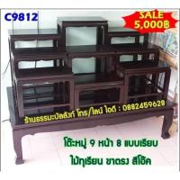 ราคา โต๊ะหมู่บูชา 9 หน้า 8 แบบเรียบ สีโอ๊ค (645556889)