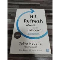 ราคา พลิกธุรกิจด้วยวิถีไมโครซอฟท์ Hit Refresh เหมาะกับ นักธุรกิจ ผู้ประกอบการ SME เจ้าของกิจการ นักลงทุน (20986756112)
