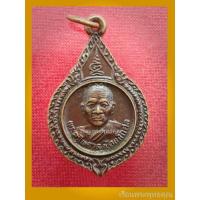 ราคา เหรียญพระครูไพศาล พัฒนโกศล วัดสัมมาราม จ.ราชบุรี ปี2535 (25231585813)