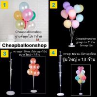 ราคา ฐานตั้งลูกโป่ง ฐาน ฐานลูกโป่ง ก้านลูกโป่งตั้งพื้น (ลูกโป่งต้องซื้อแยกนะคะ) balloon stand พลาสติกใส (6207539782)
