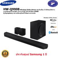 ราคา Samsung HW-Q990B/XT 11.1.4ch Soundbar ให้กำลังเสียง 656W (19477823800)