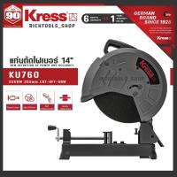 ราคา KRESS แท่นตัดไฟเบอร์ แท่นตัดเหล็ก เครื่องตัดไฟเบอร์ เครื่องตัดเหล็ก ไฟฟ้า 2,200 วัตต์ ขนาด 14นิ้ว (355mm) รุ่น KU760 (10013344430)